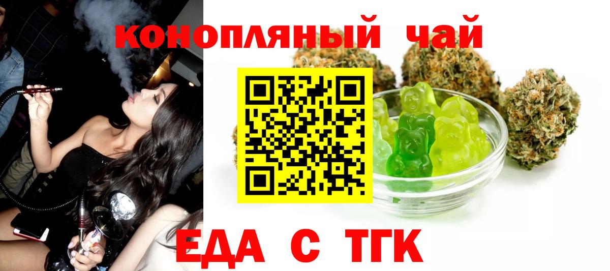 Еда ТГК конопля  Вход с VPN  Отрадный 