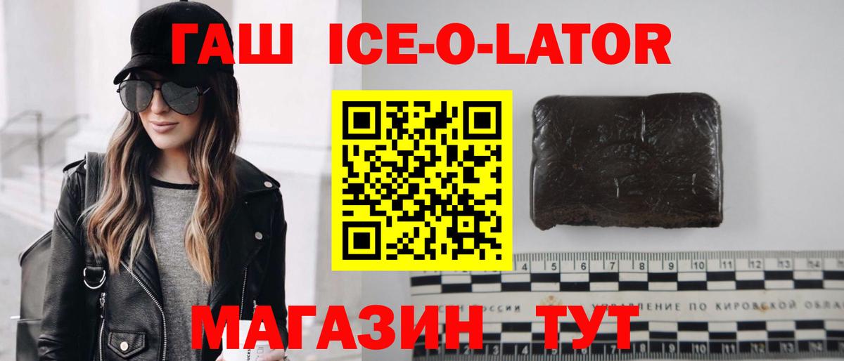 ГАШ Cannabis  Гашиш ice o lator  ГАШ  Отрадный  Вход с VPN 