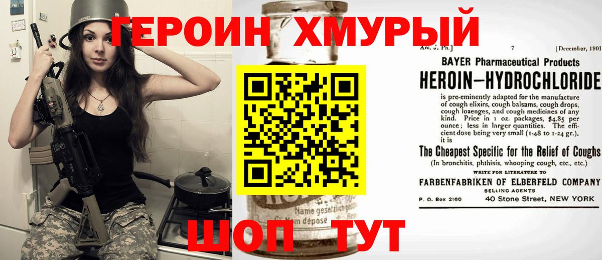 Героин VHQ Отрадный