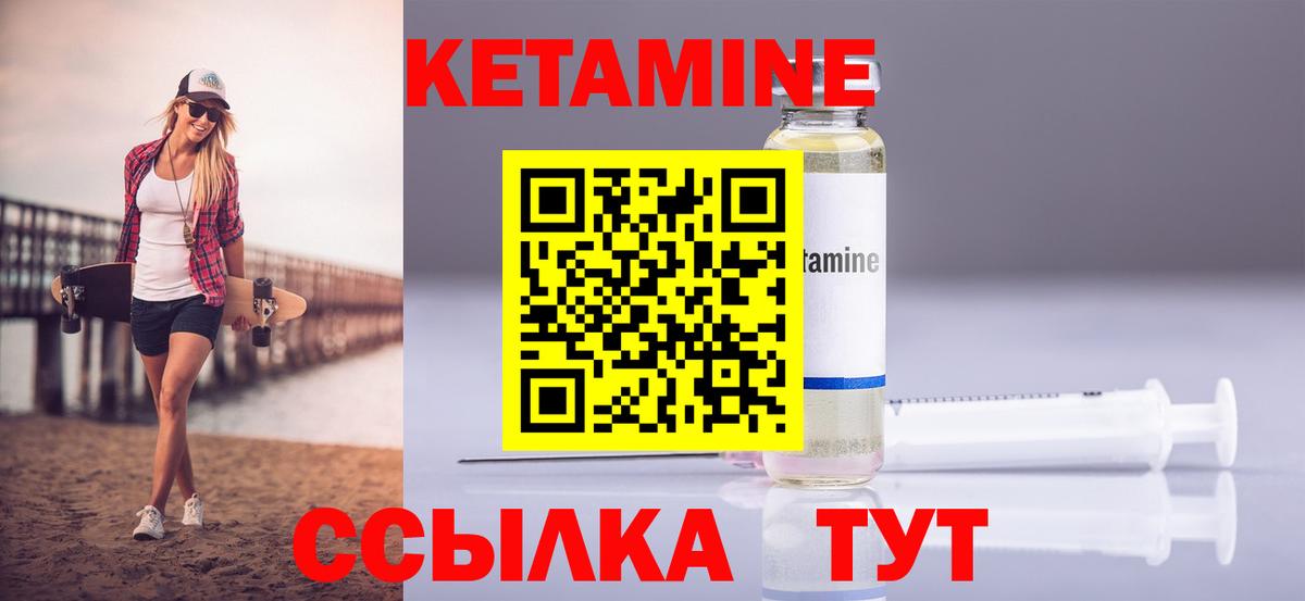 Кетамин VHQ  Вход с VPN  Отрадный 