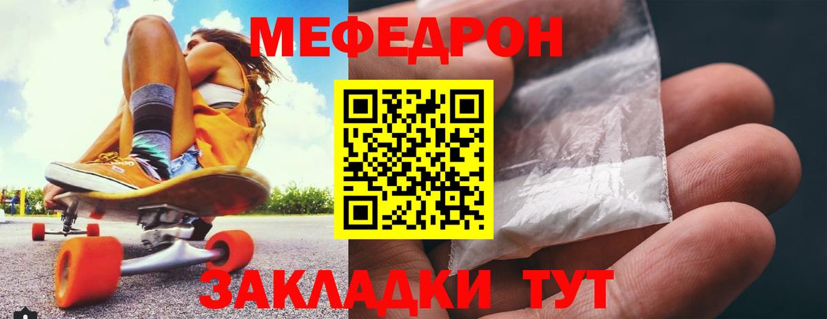 Меф мяу мяу мука Отрадный