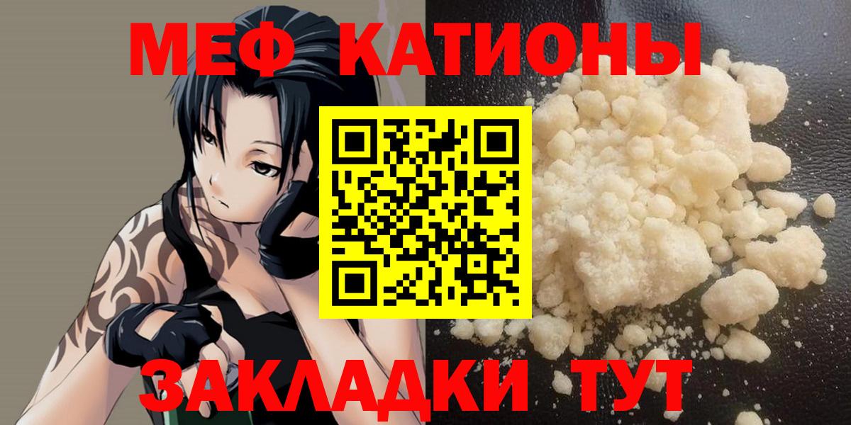 МЕФ  Вход с VPN  Меф  Отрадный  Мефедрон кристаллы  Мефедрон мяу мяу 