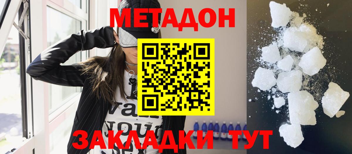 Метадон мёд  Метадон кристалл  Отрадный  Вход с VPN 