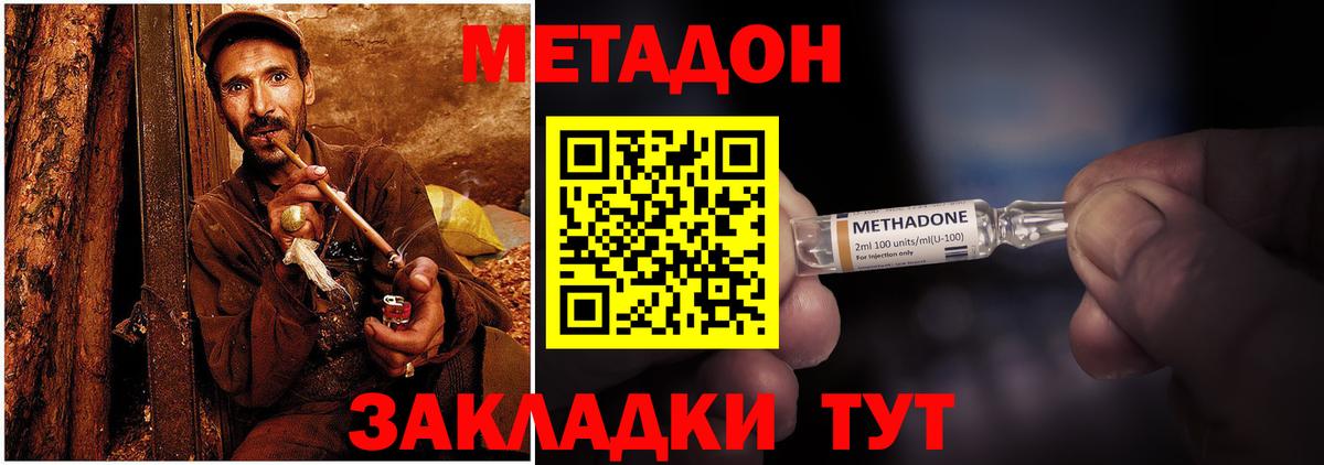 Метадон VHQ Отрадный