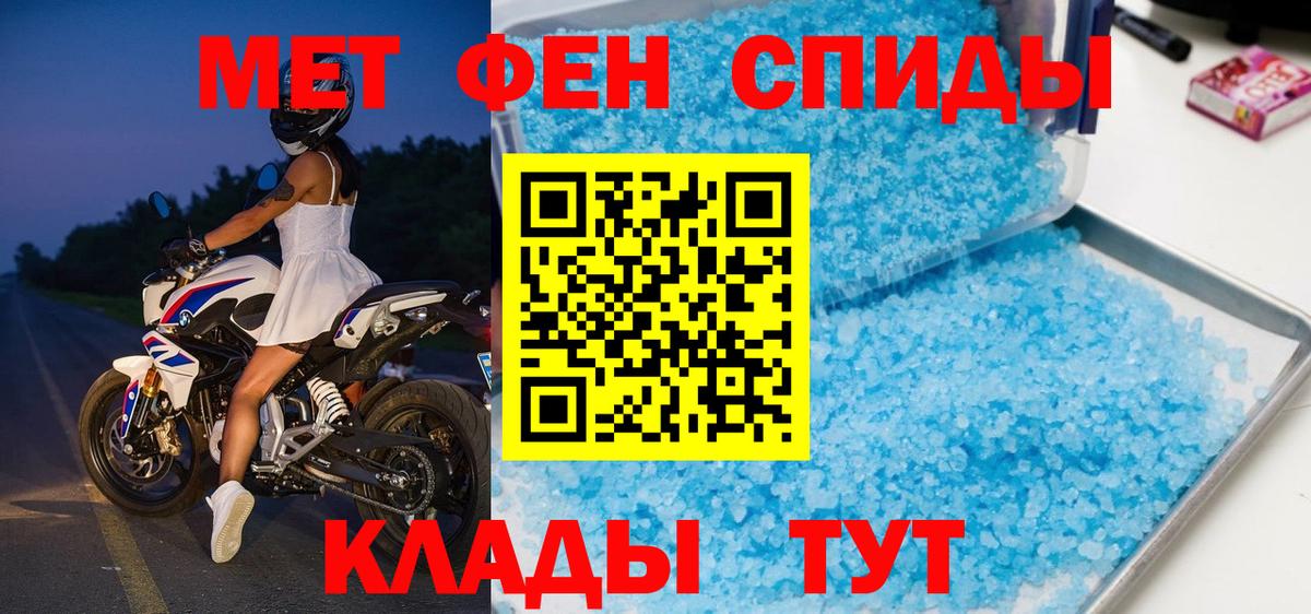 МЕТАМФЕТАМИН мет Отрадный