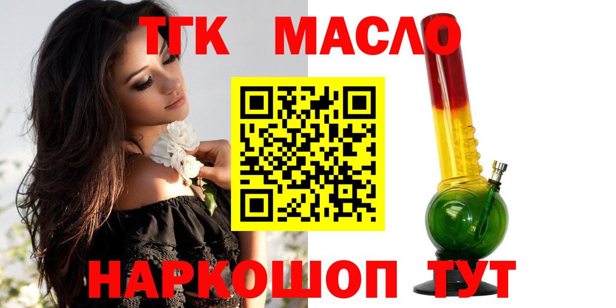 Отрадный  ТГК THC oil  Дистиллят ТГК вейп  Вход с VPN 